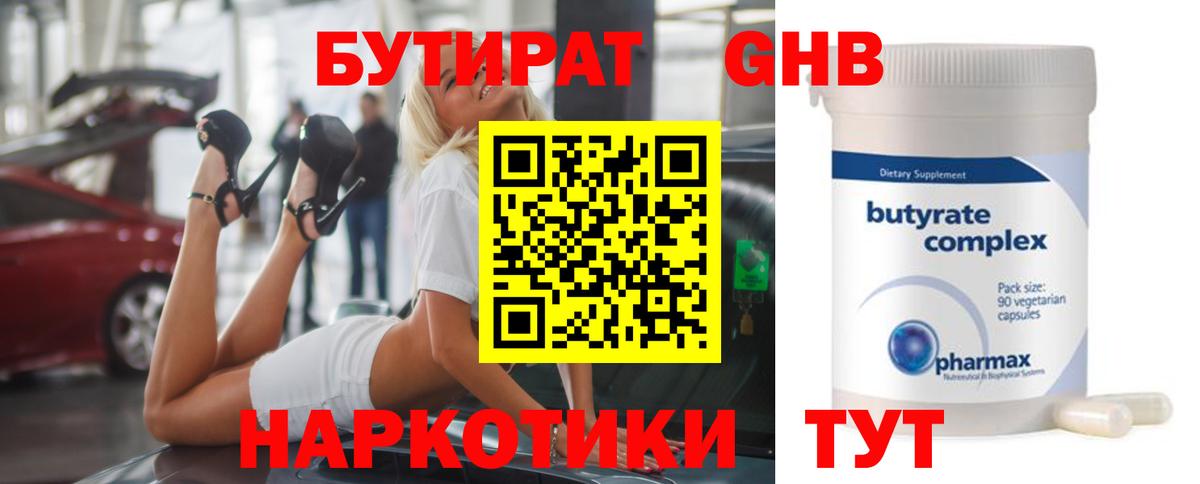 БУТИРАТ вода  Вход с VPN  БУТИРАТ  Карасук 