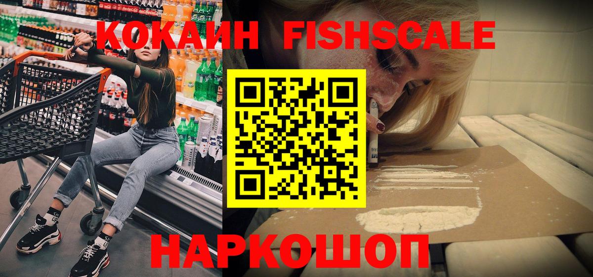 COCAIN Fish Scale Карасук