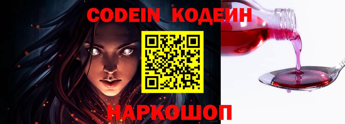 Карасук  Кодеин напиток Lean (лин)  Вход с VPN 